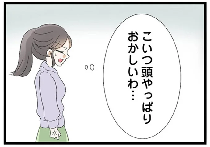 こいつ頭やっぱりおかしいわ…