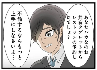 不倫するならもっと上手にしなさいよ…