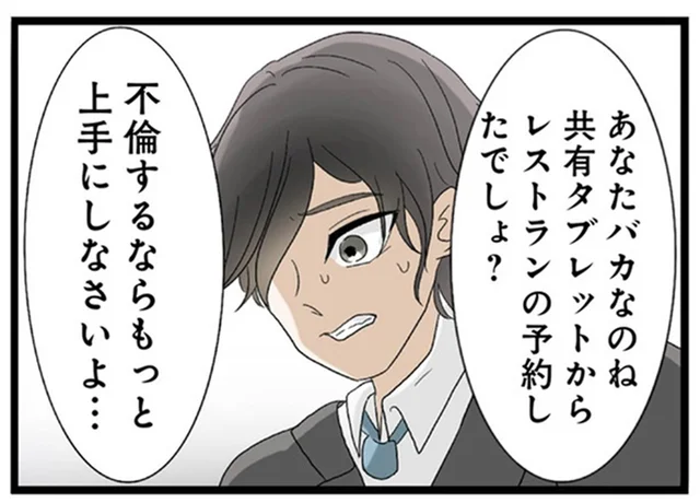 浮気現場で証拠を手に入れ颯爽と去るサレ妻。残されたふたりは…／なんでも横取りする妹が嫌い（12）