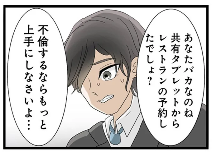不倫するならもっと上手にしなさいよ…