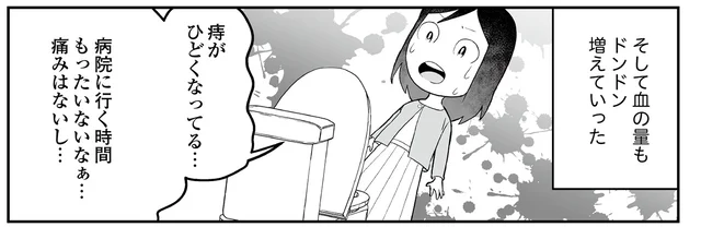 「また痔!?」痛みのないお尻からの出血を後回しにしていたらとんでもないことに！／痔だと思ったら大腸がんステージ4でした（1）