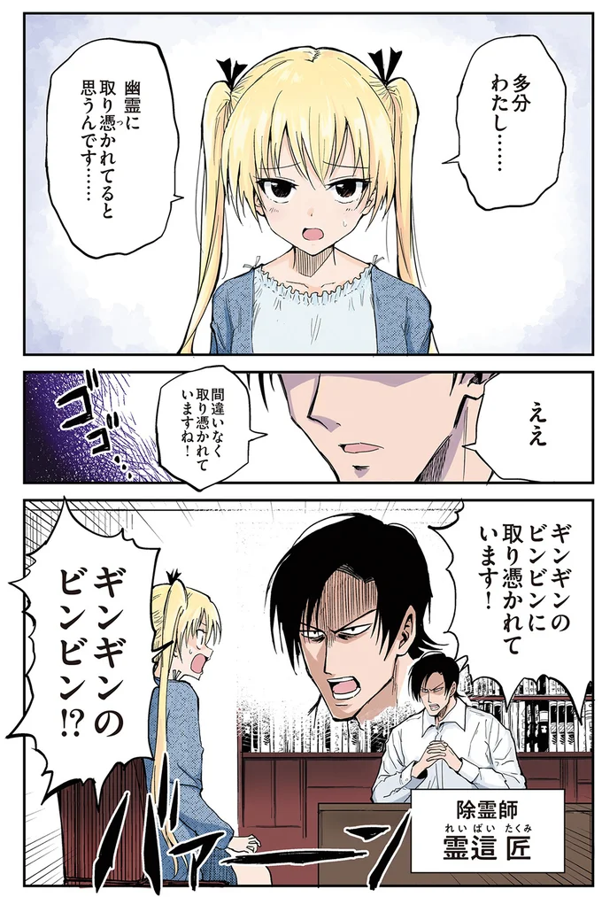 間違いなく取り憑かれてますね！