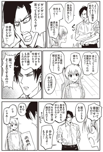 霊ってそこまでするの!?