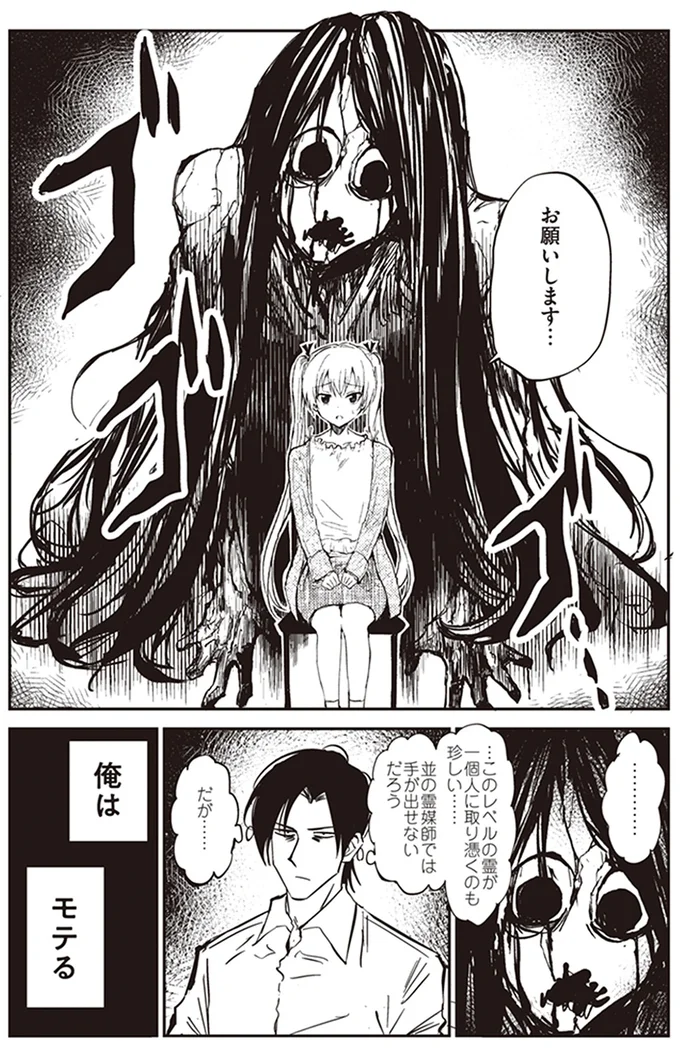 並の霊媒師では手が出せないレベルの霊