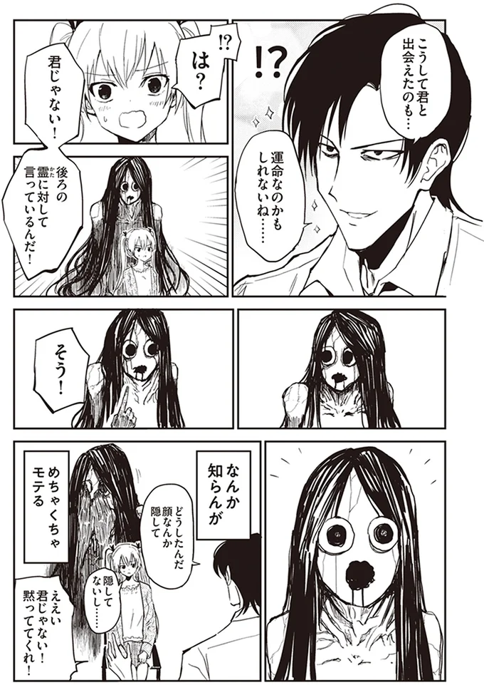 こうして君と出会えたのも運命かもね