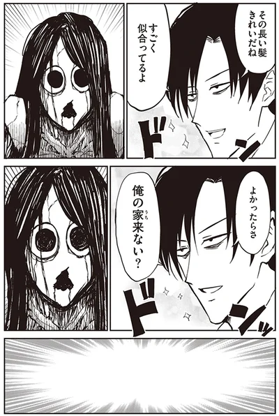よかったらウチこない？