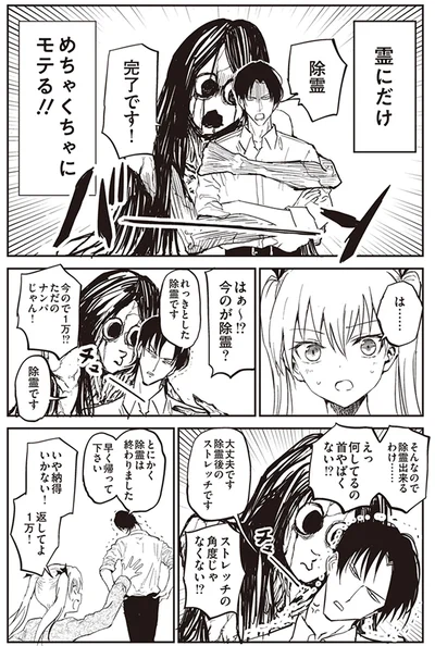除霊完了！