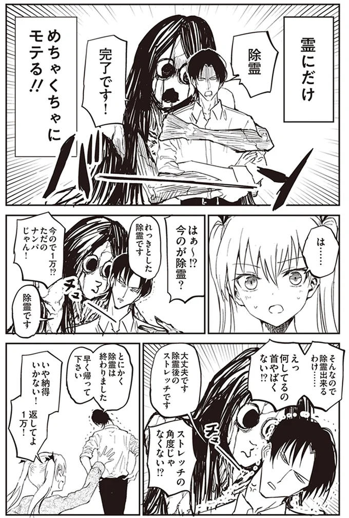 除霊完了！