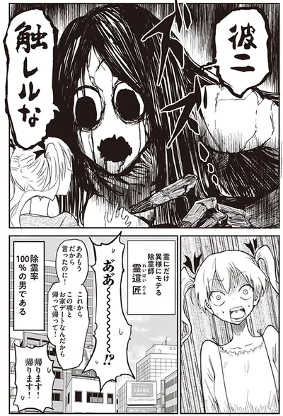 除霊率100％の男