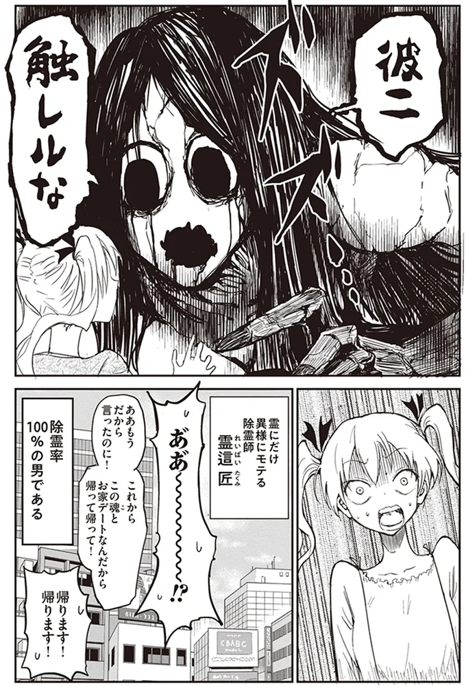 除霊率100％の男
