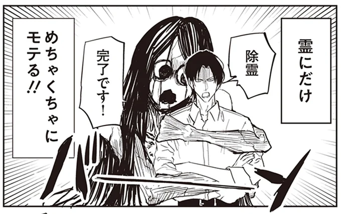 霊にだけめちゃくちゃモテる!!