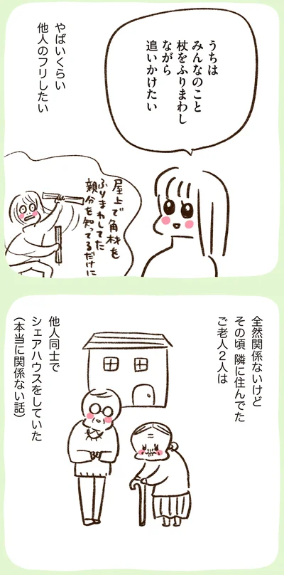 やばいくらい他人のフリしたい