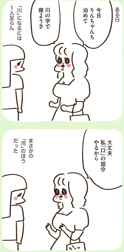 「川」になるには１人足りん