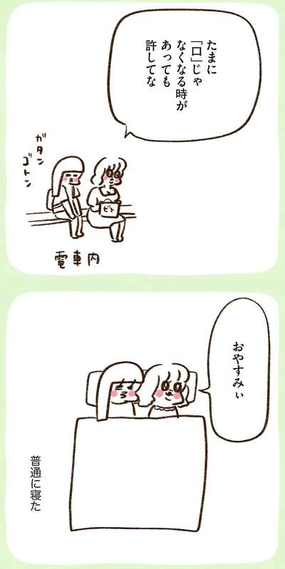 普通に寝た