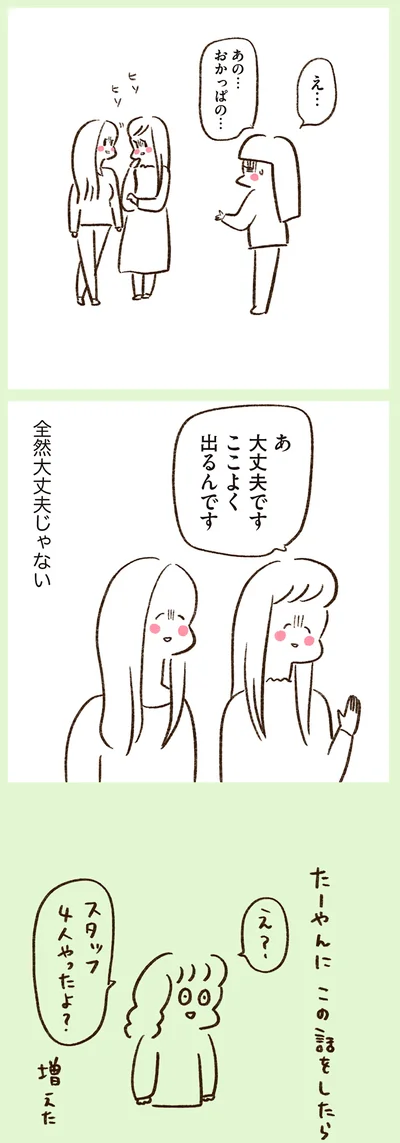 『うちらはマブダチ season2』より