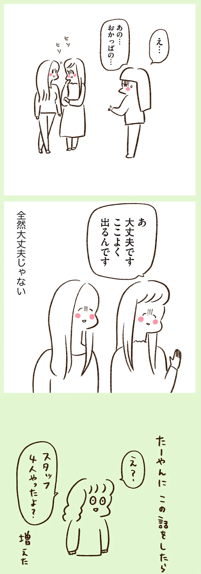 『うちらはマブダチ season2』より