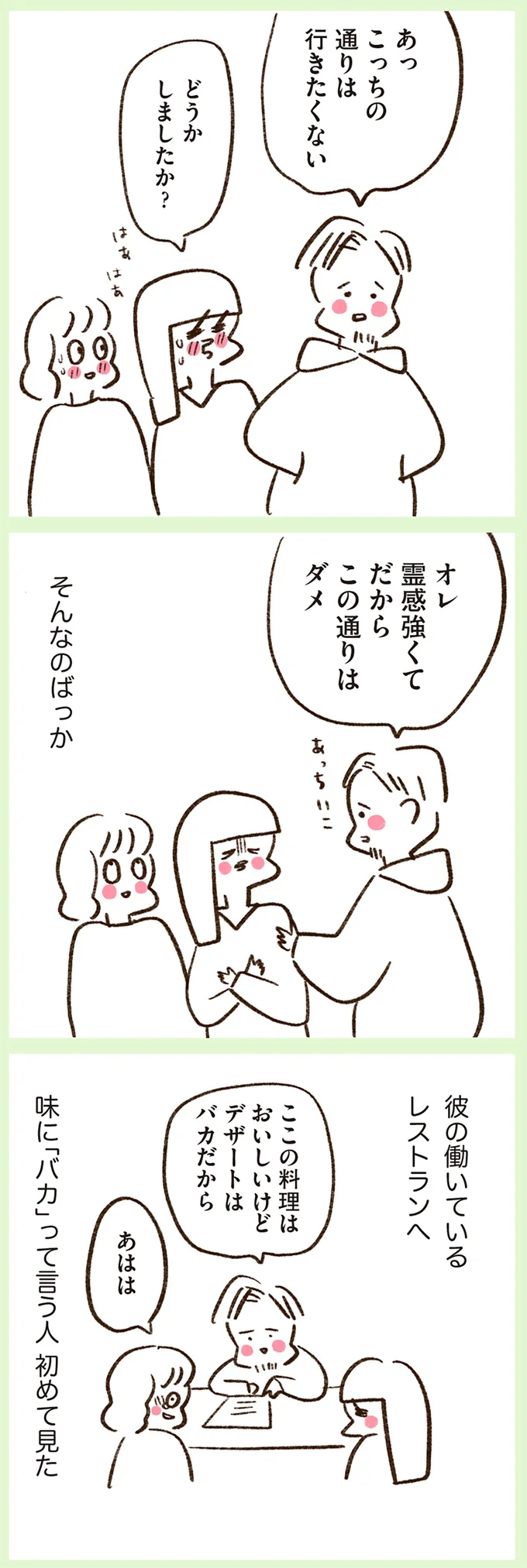 『うちらはマブダチ season2』より