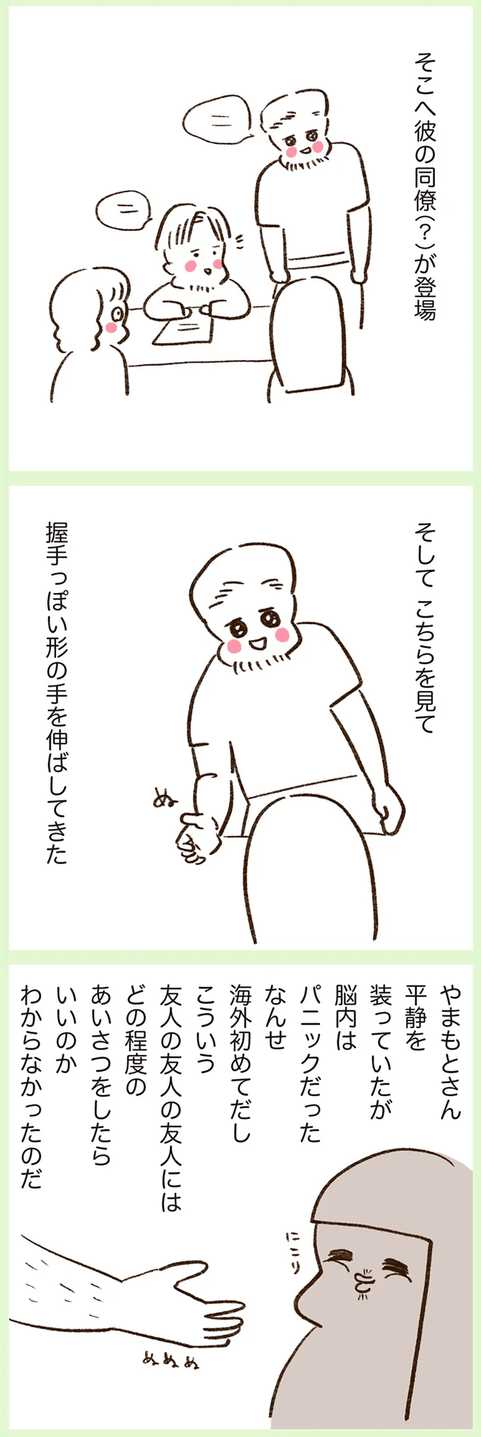 『うちらはマブダチ season2』より