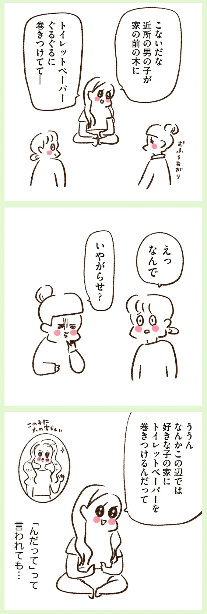 『うちらはマブダチ season2』より