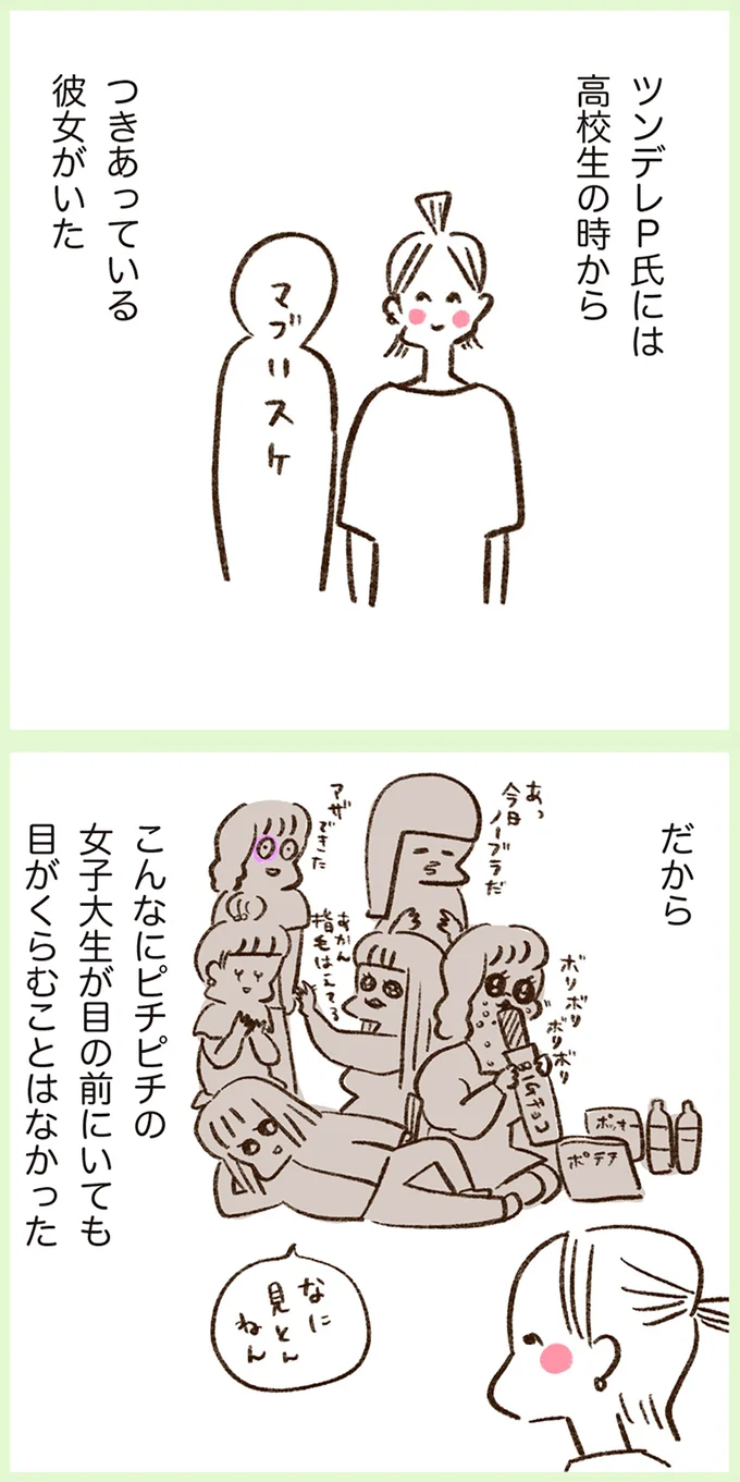 『うちらはマブダチ season2』より