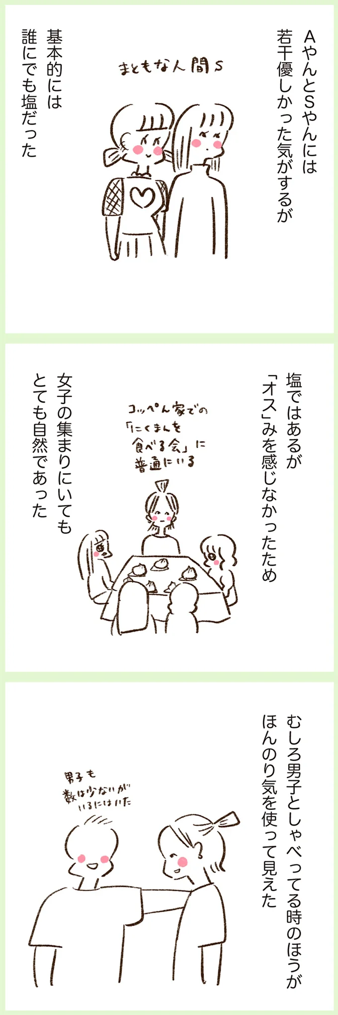 『うちらはマブダチ season2』より