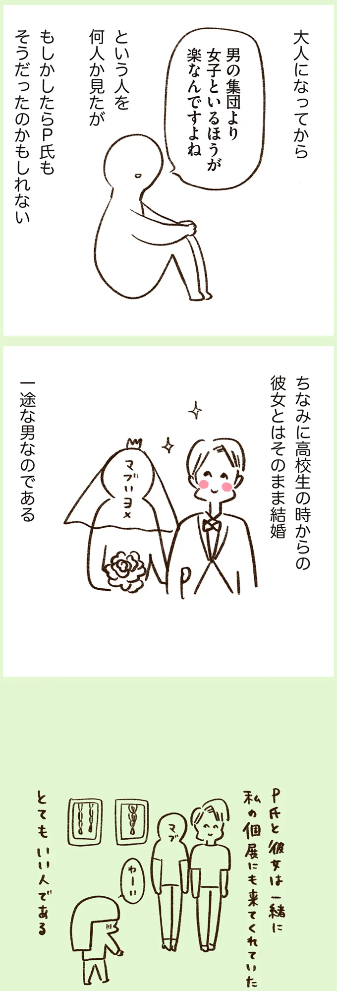 『うちらはマブダチ season2』より