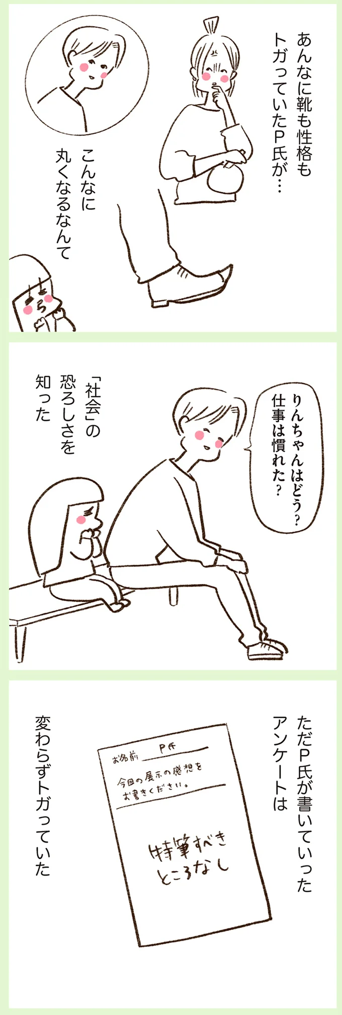 『うちらはマブダチ season2』より