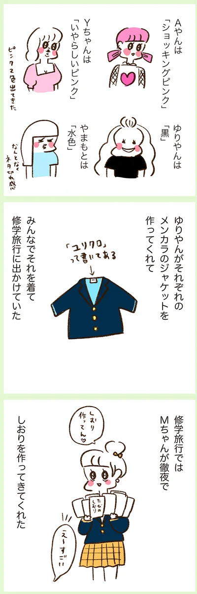 『うちらはマブダチ season2』より