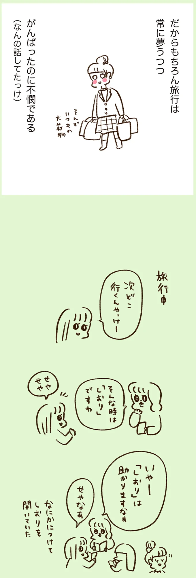 『うちらはマブダチ season2』より