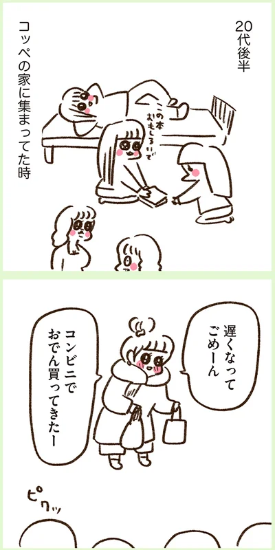 『うちらはマブダチ season2』より