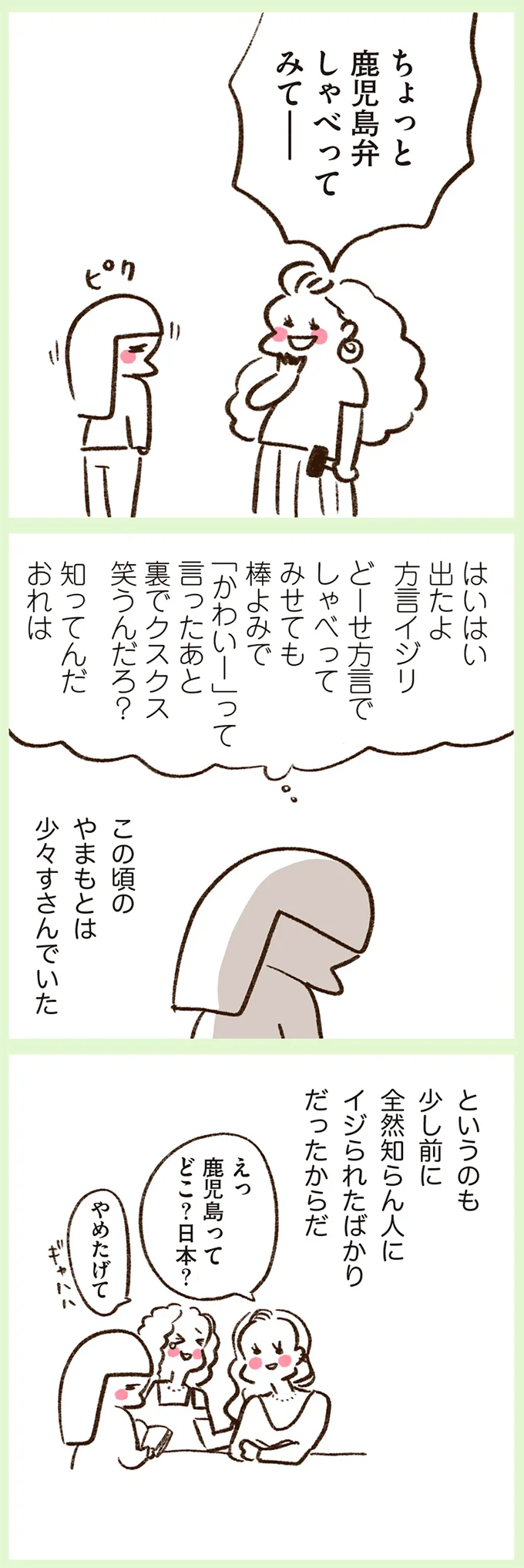 『うちらはマブダチ season2』より