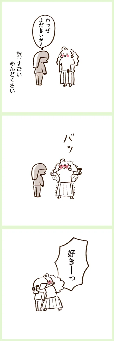 『うちらはマブダチ season2』より