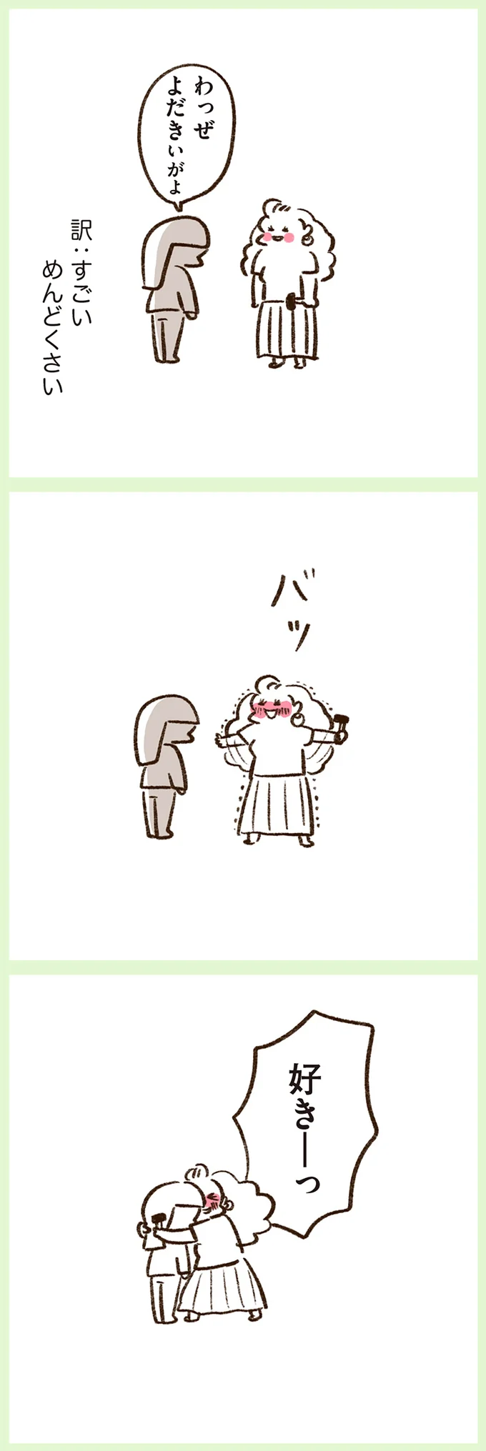 『うちらはマブダチ season2』より
