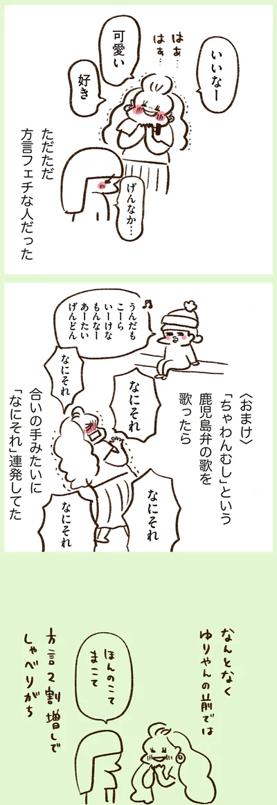 『うちらはマブダチ season2』より