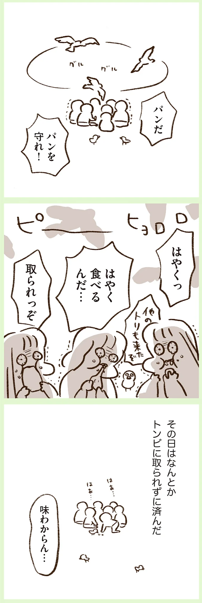『うちらはマブダチ season2』より