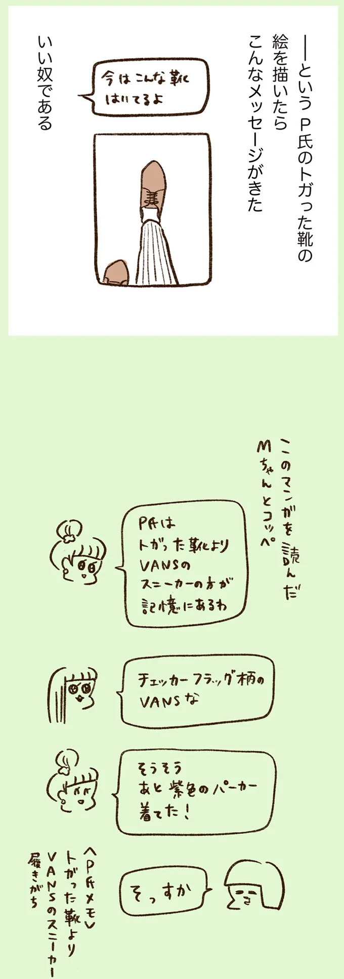 『うちらはマブダチ season2』より