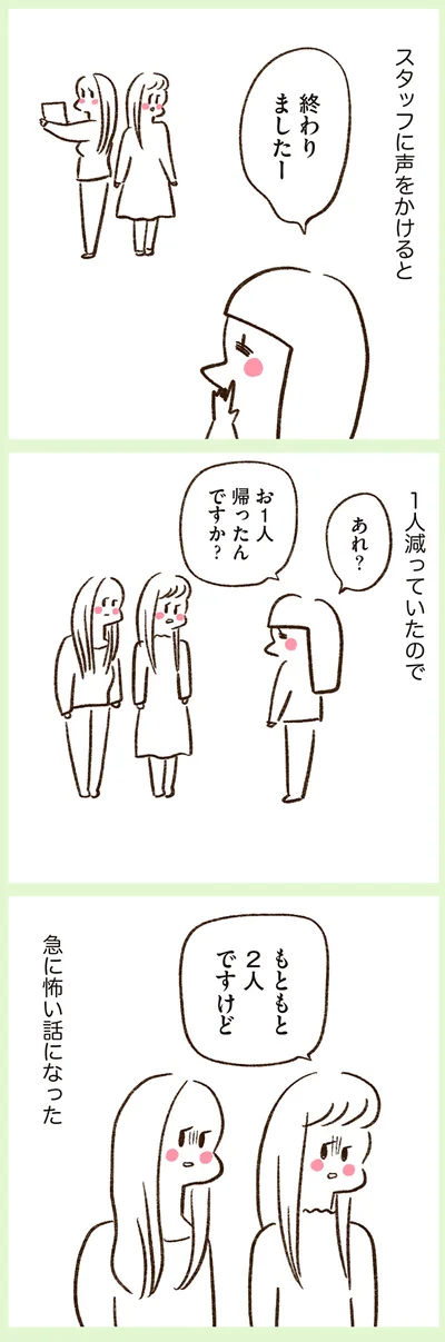 スタッフに声をかけると