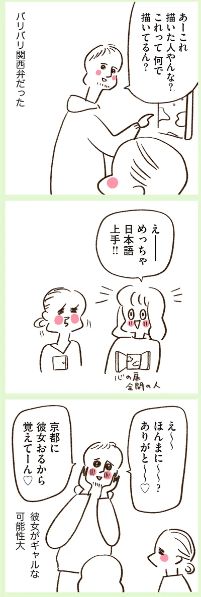 バリバリ関西弁だった