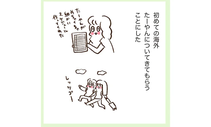 初めての海外たーやんについてきてもらうことにした