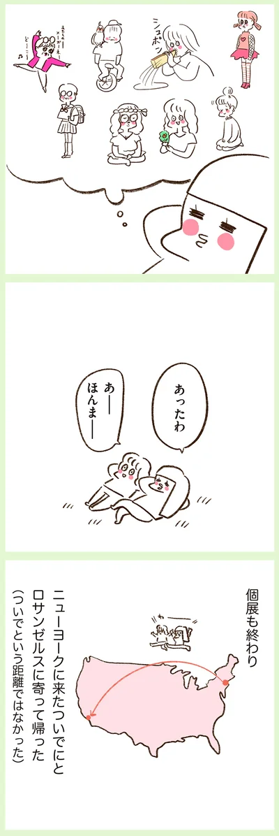 あったわ