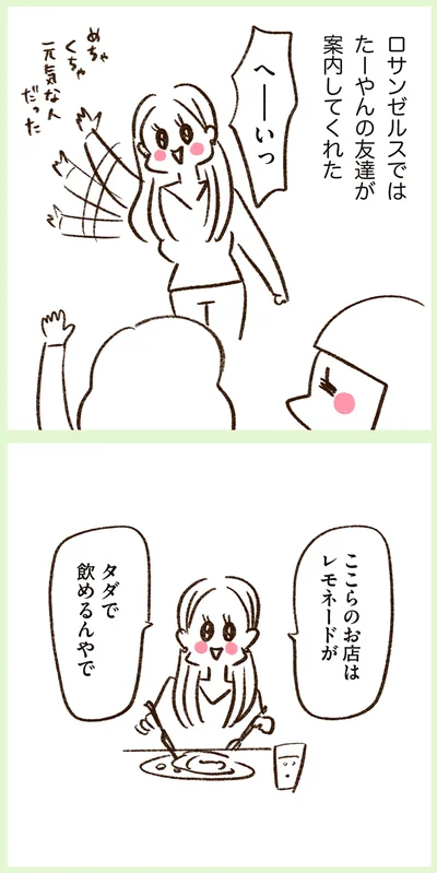 タダで飲めるんやで