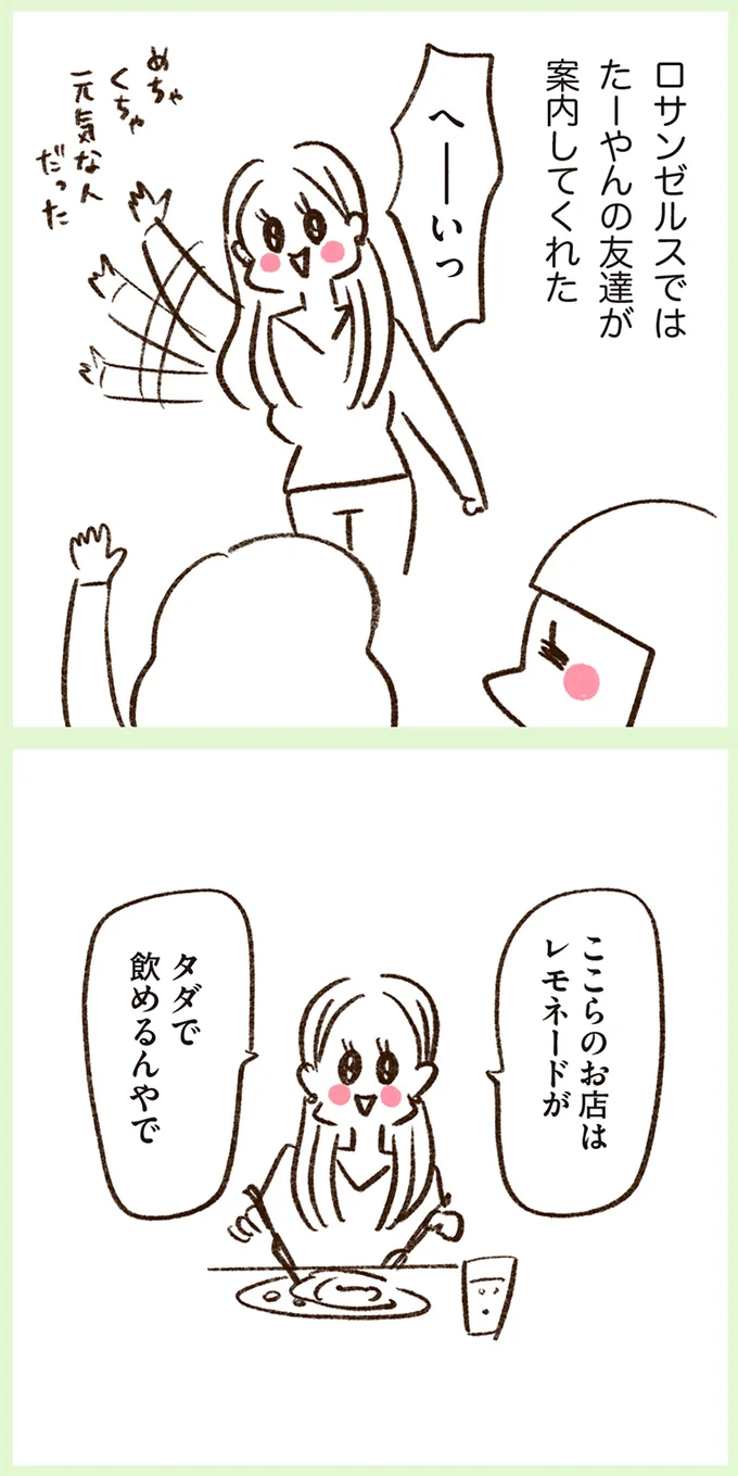 タダで飲めるんやで