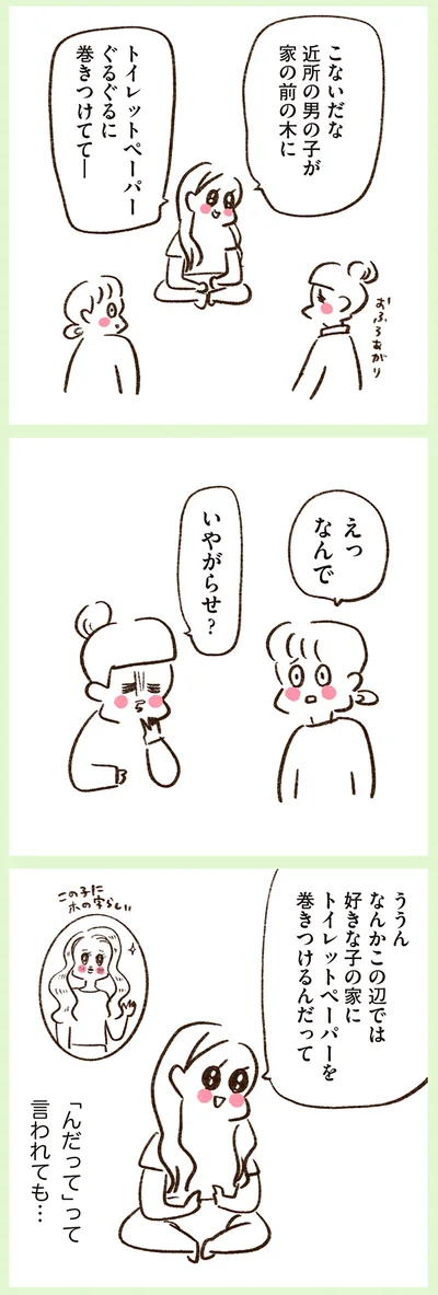 いやがらせ？