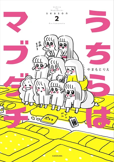 『うちらはマブダチ season2』