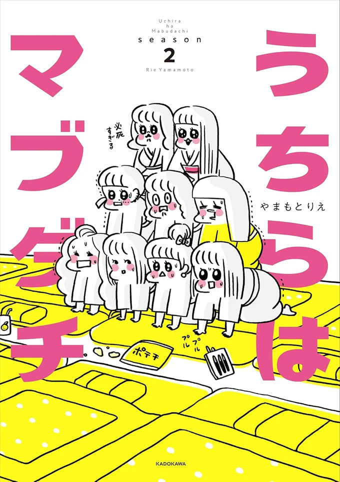 『うちらはマブダチ season2』