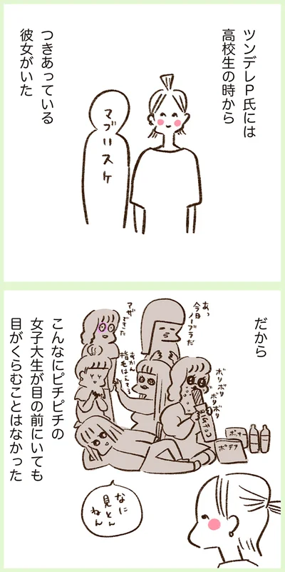 つきあってる彼女がいた