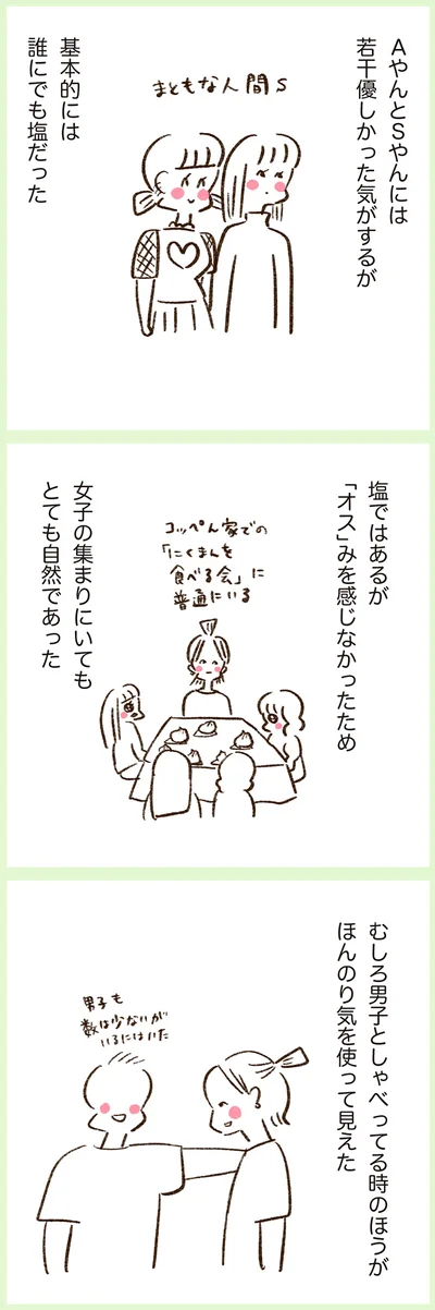 女子の集まりにいてもとても自然であった
