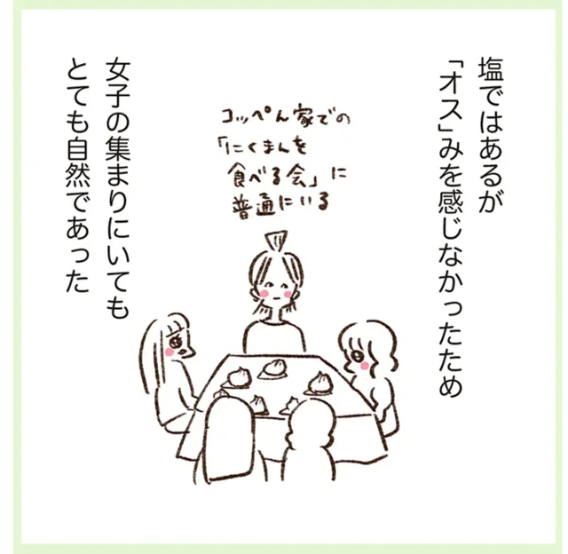 誰にでも塩対応。美大女子グループの集まりにいた唯一の男友達「ツンデレP氏」／うちらはマブダチ season2（4）