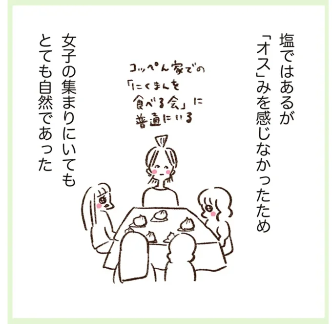 女子の集まりにいてもとても自然であった