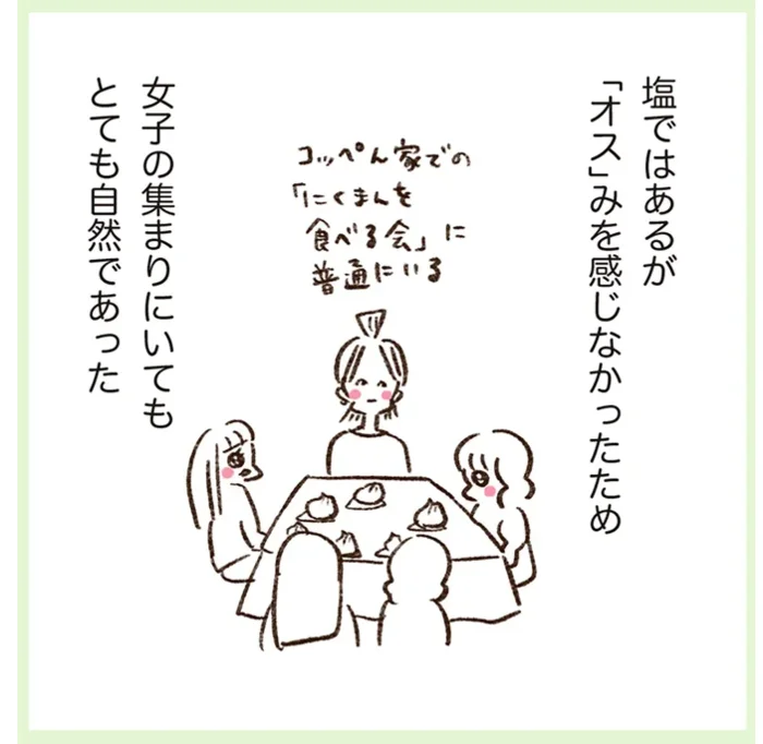 誰にでも塩対応。美大女子グループの集まりにいた唯一の男友達「ツンデレP氏」／うちらはマブダチ season2（4）